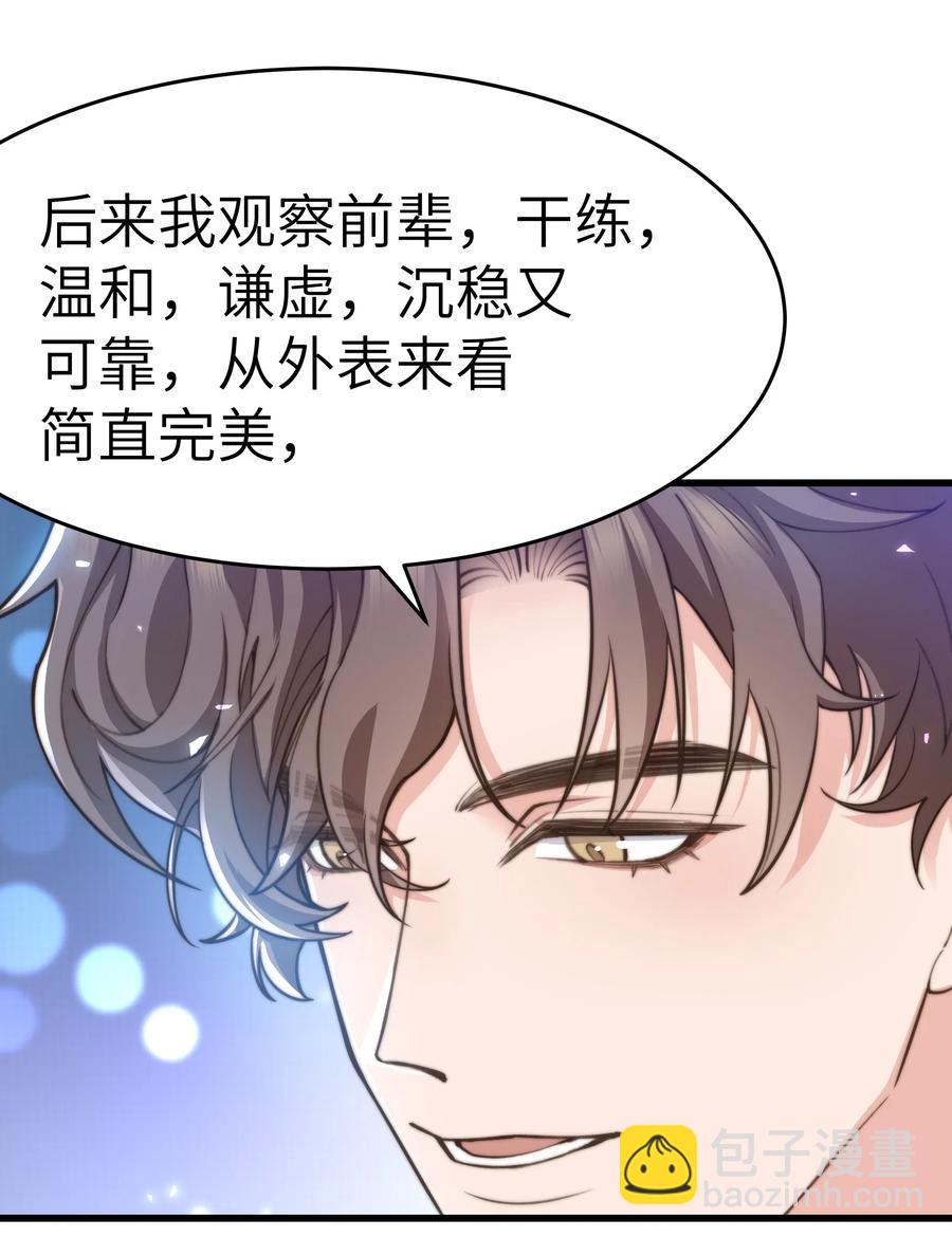 030 那确实是表里不一-第29话