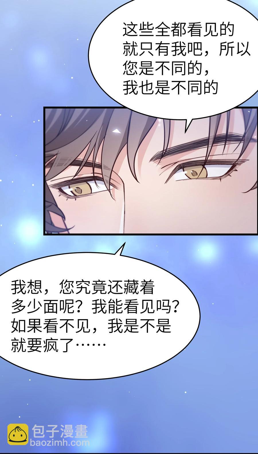 030 那确实是表里不一-第29话