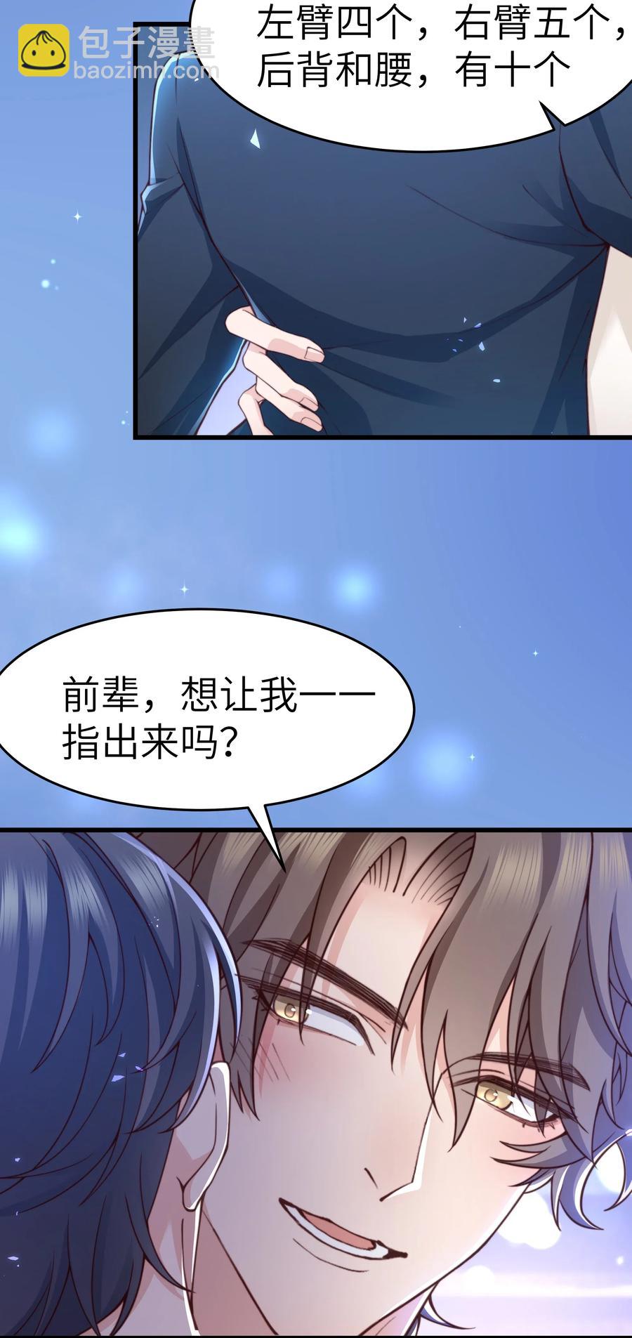 030 那确实是表里不一-第29话