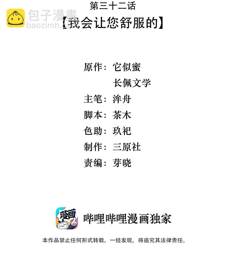 032 我会让您舒服的-第31话