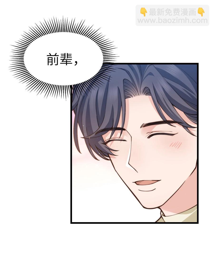 034 前辈好像不太开心-第33话