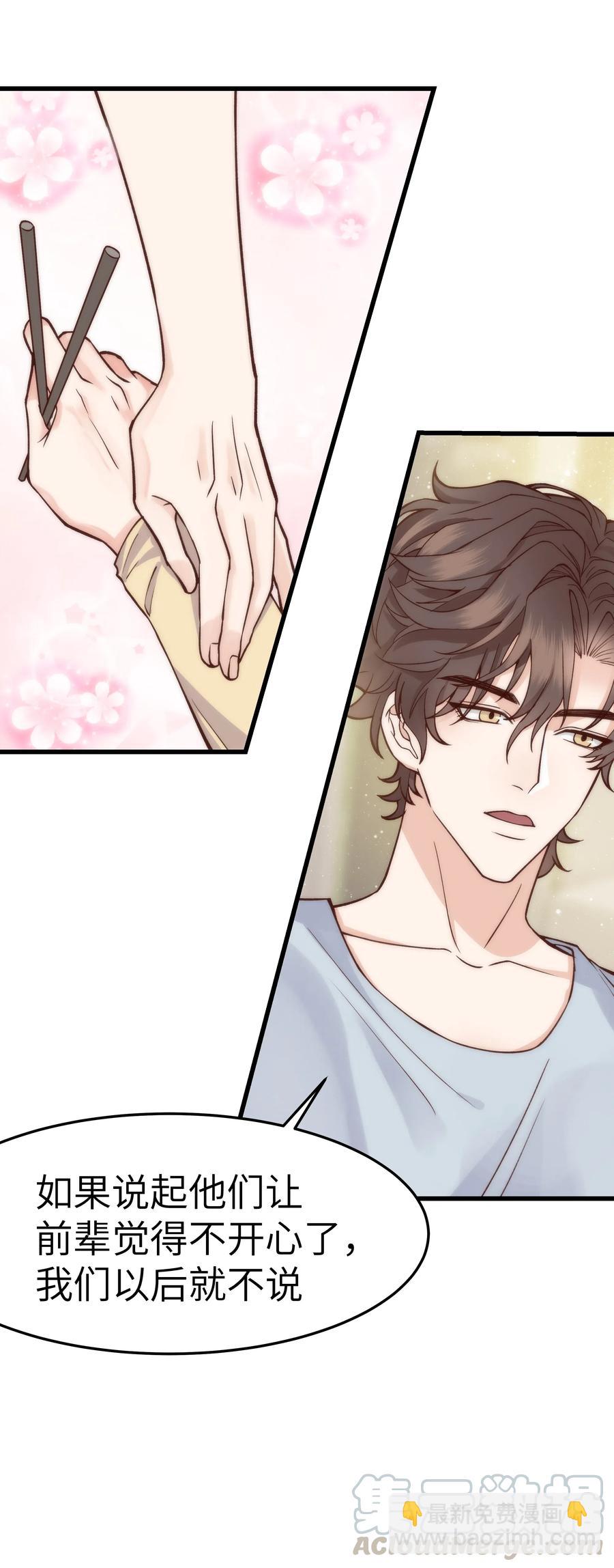 036 想听前辈叫爸爸-第35话