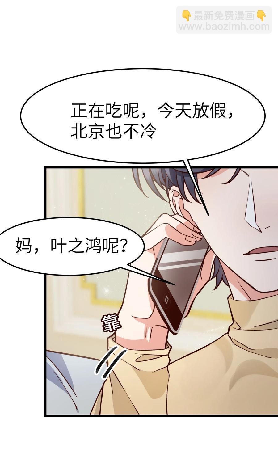 036 想听前辈叫爸爸-第35话