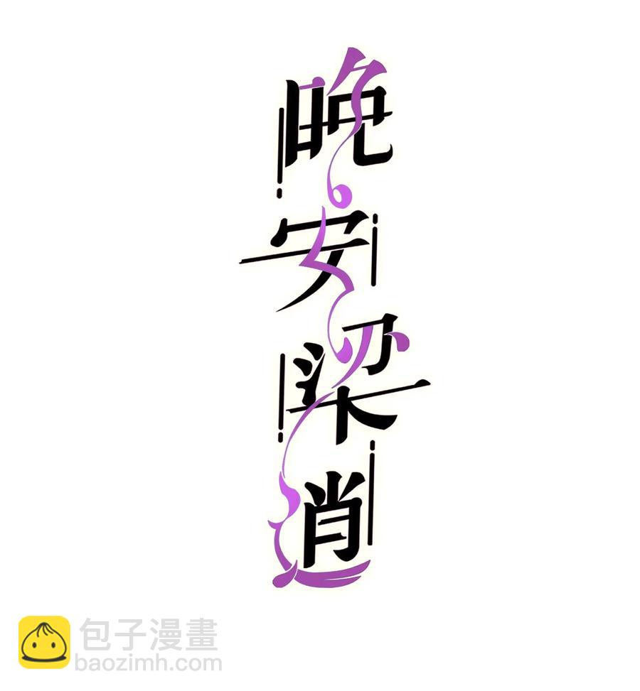 036 想听前辈叫爸爸-第35话
