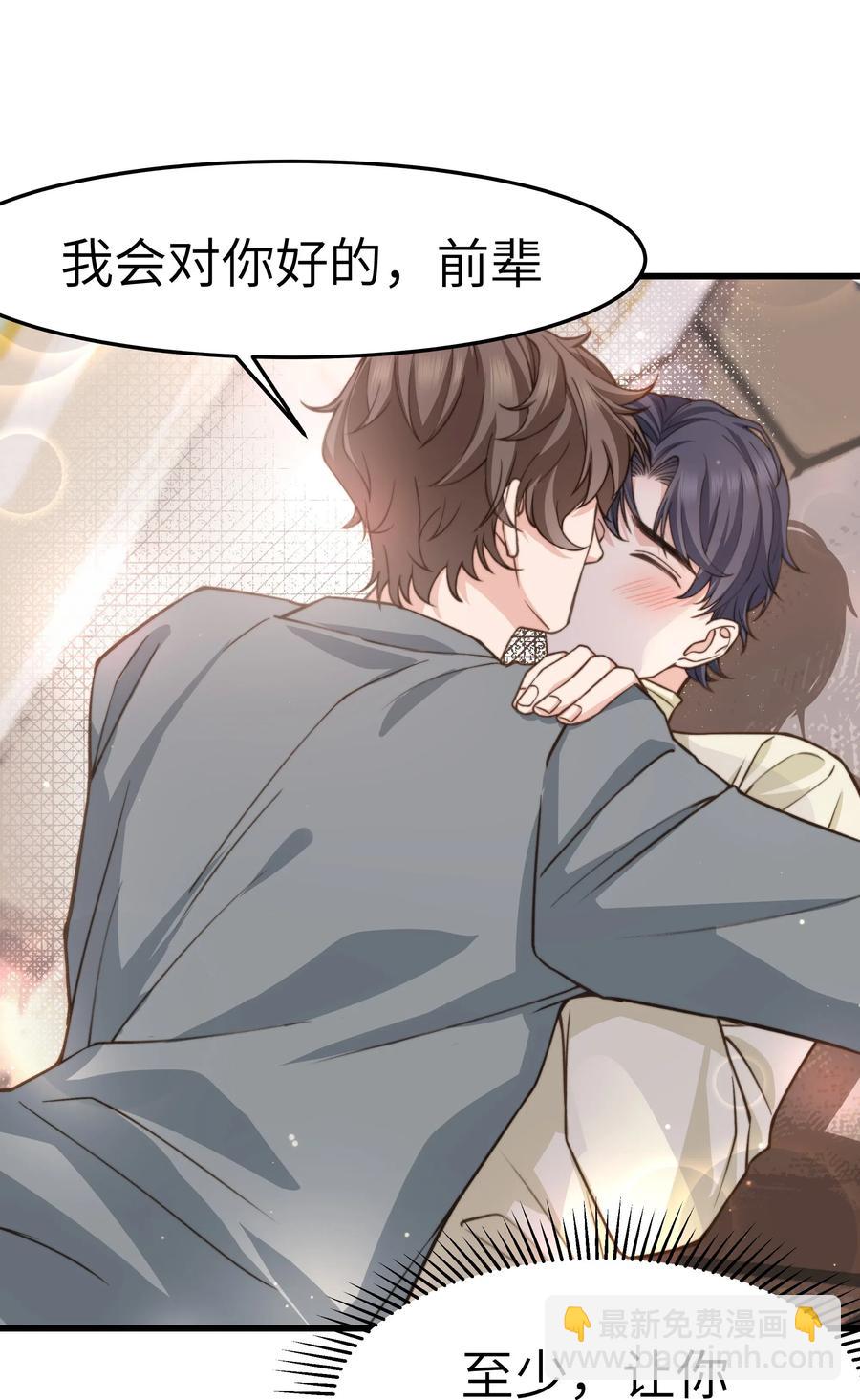 036 想听前辈叫爸爸-第35话