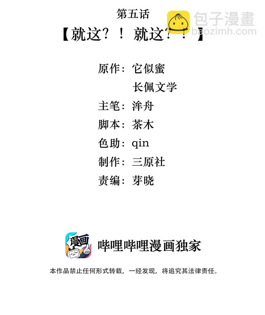 005 就这？！就这？！-第5话