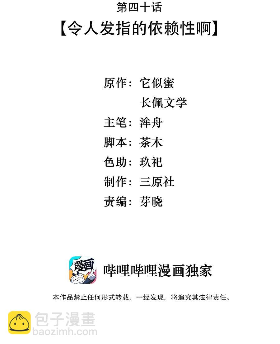 040 令人发指的依赖性啊(1/2)-第41话