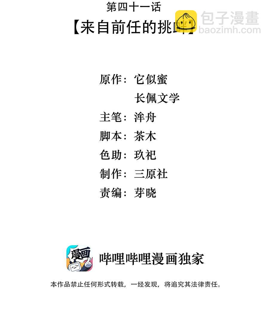 041 来自前任的挑衅(1/2)-第39话