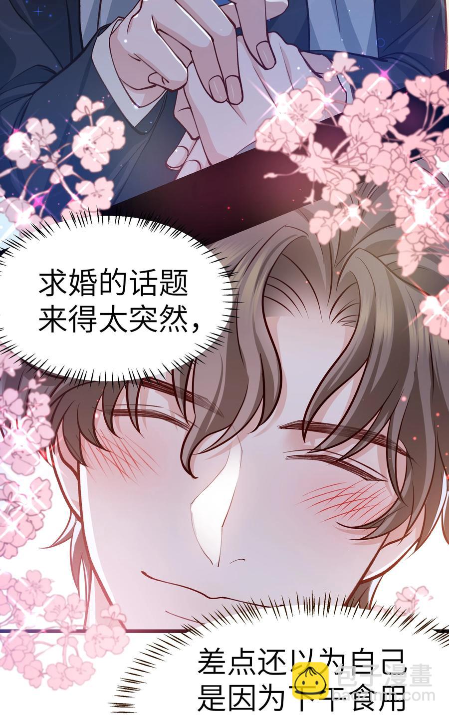 044 为什么不能是我求婚-第43话