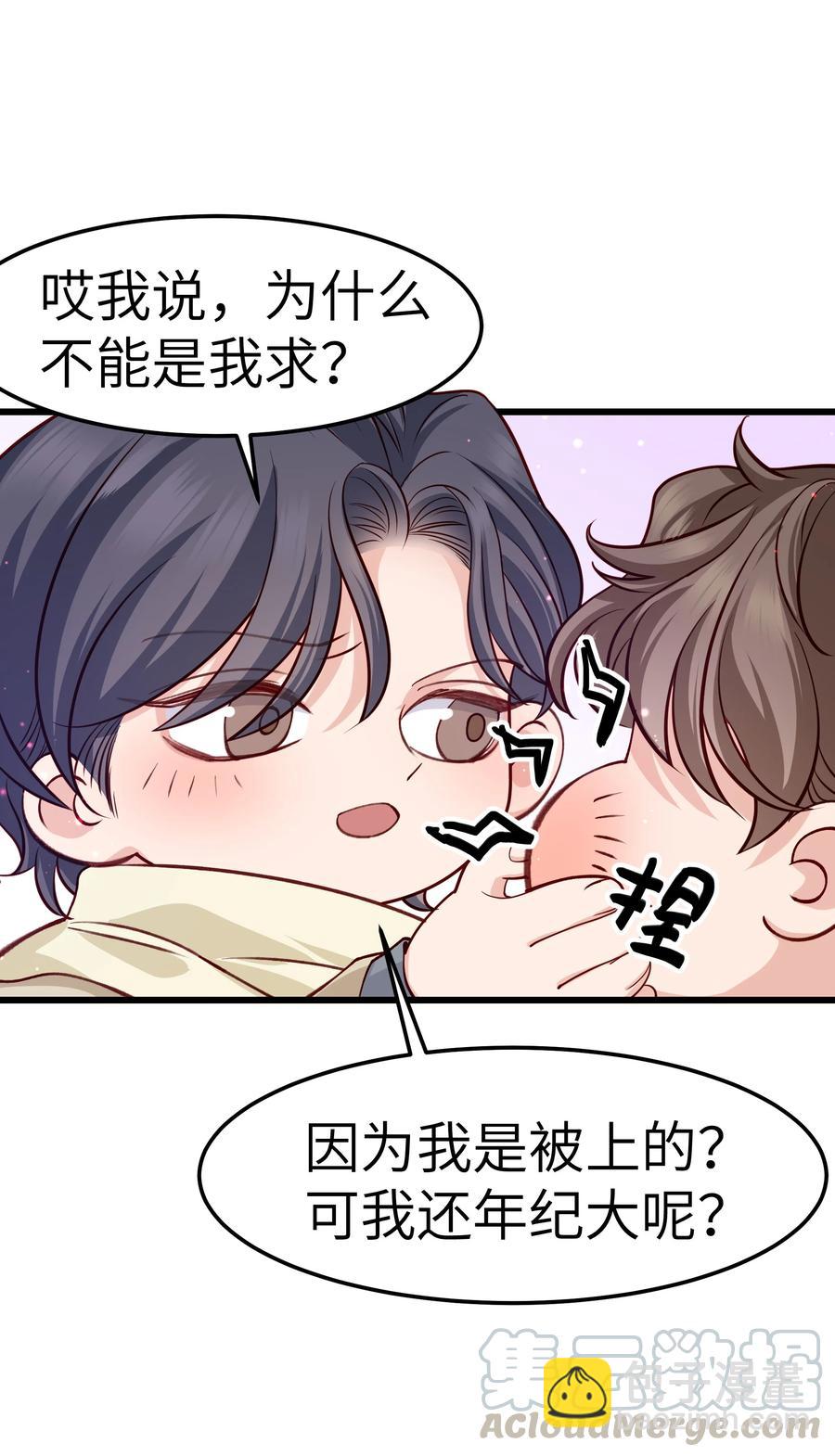 044 为什么不能是我求婚-第43话