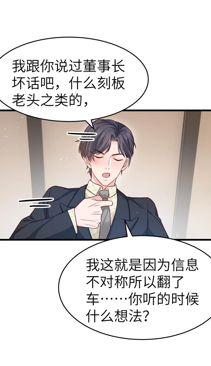 046 前辈会生我气吗？(1/2)-第45话