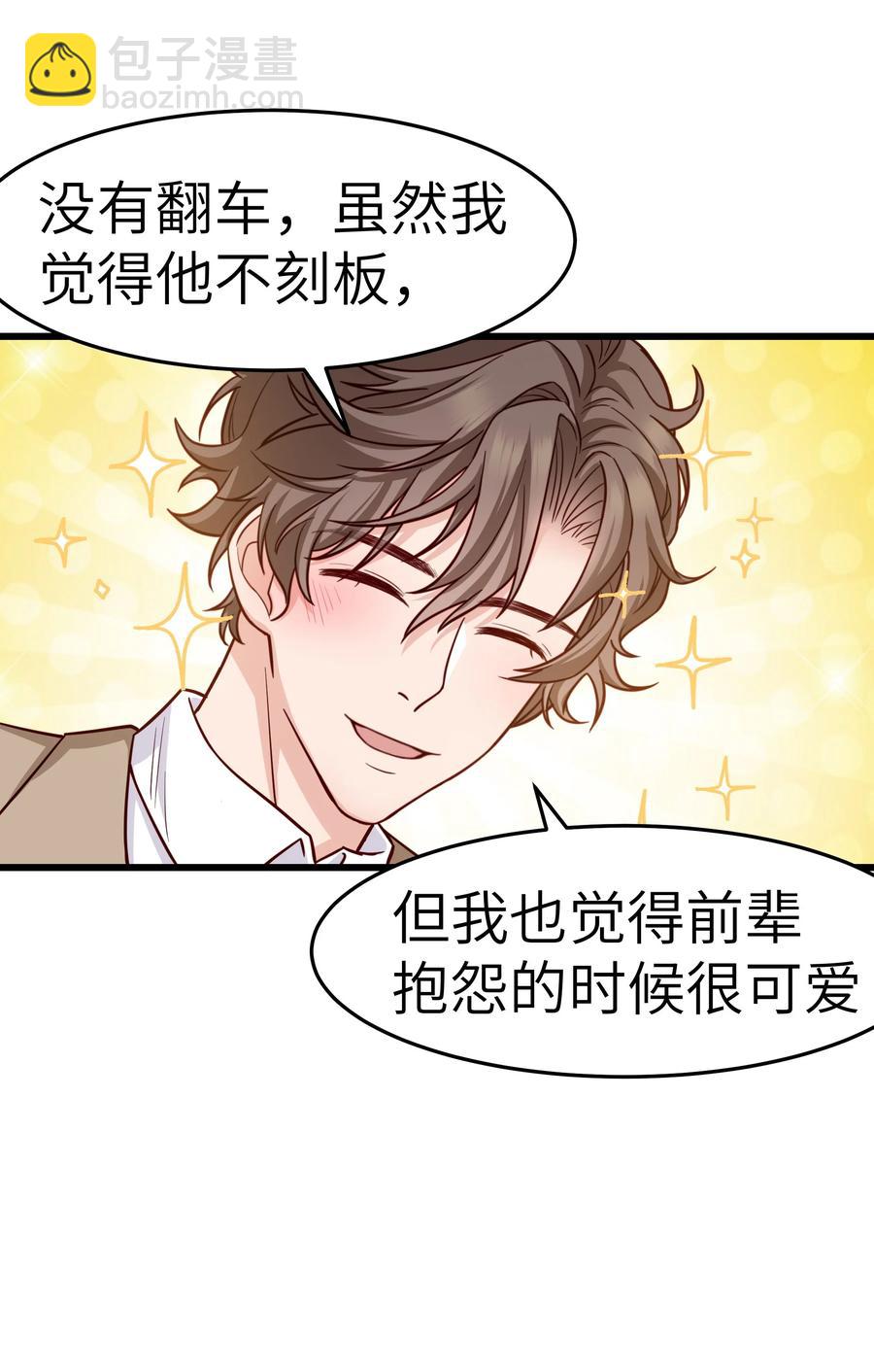 046 前辈会生我气吗？(1/2)-第45话