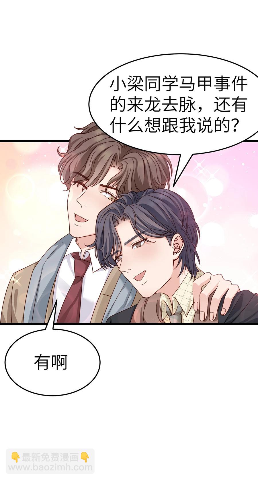 046 前辈会生我气吗？(1/2)-第45话