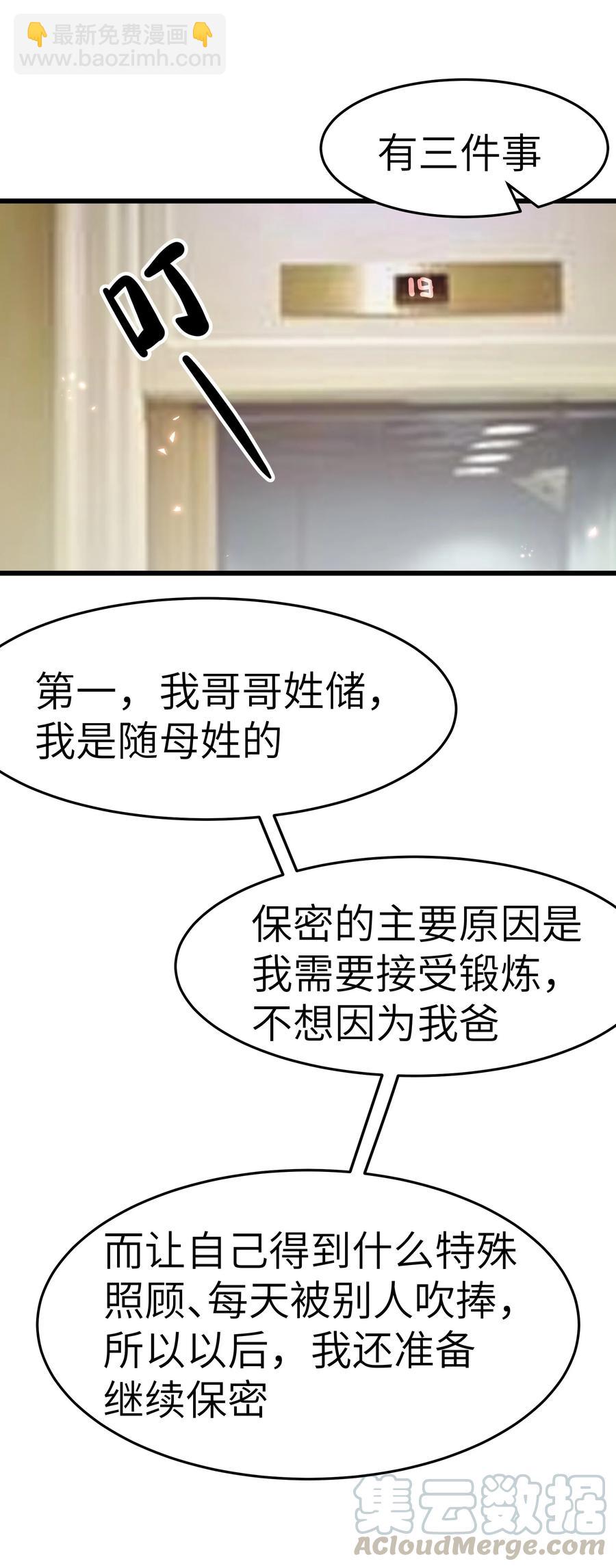 046 前辈会生我气吗？(1/2)-第45话