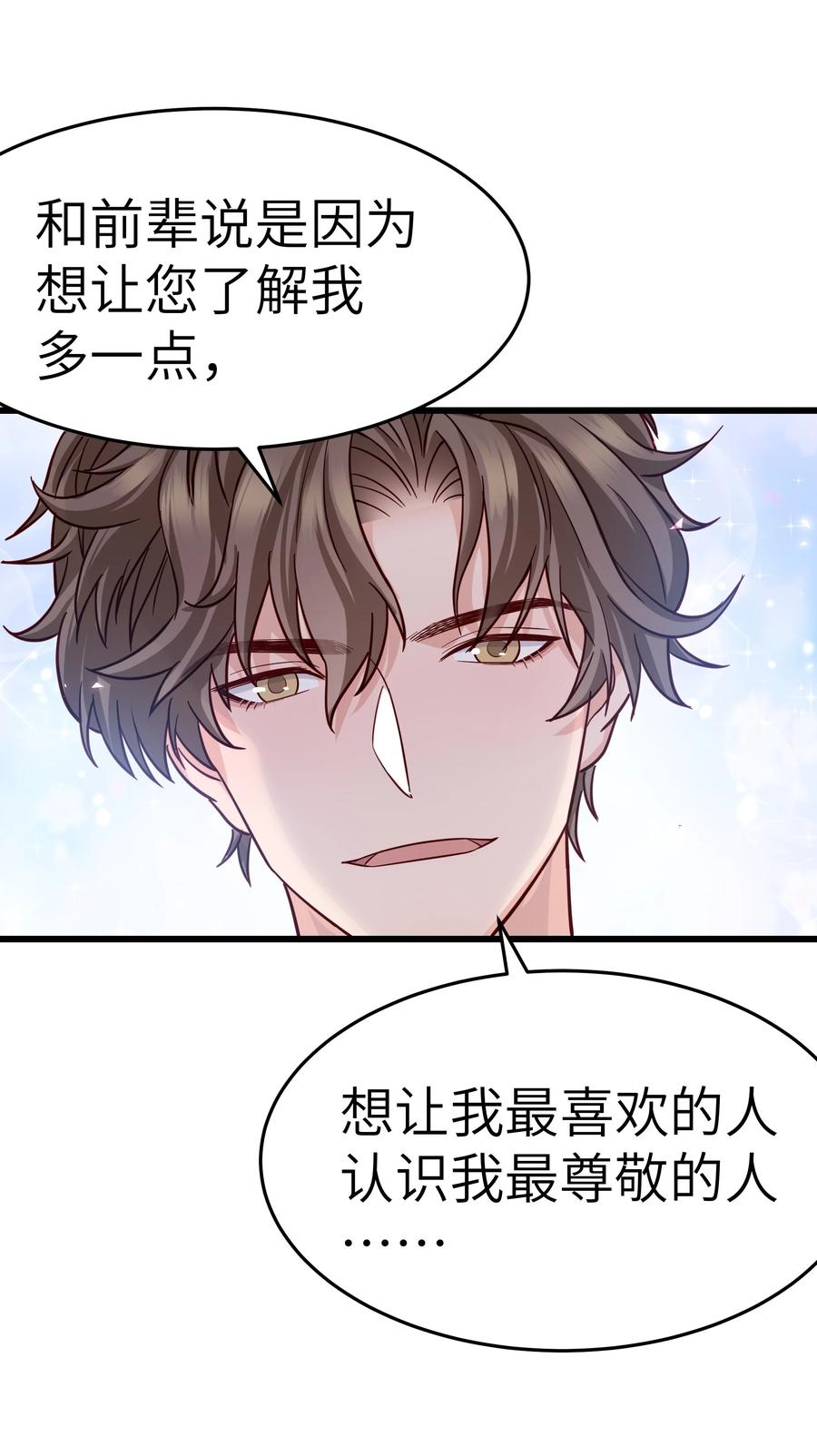 046 前辈会生我气吗？(1/2)-第45话