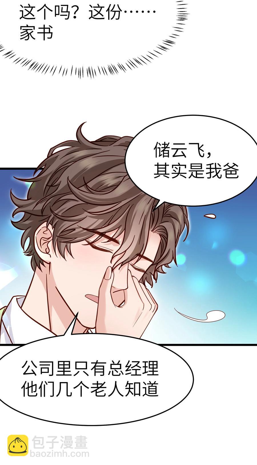 046 前辈会生我气吗？(1/2)-第45话