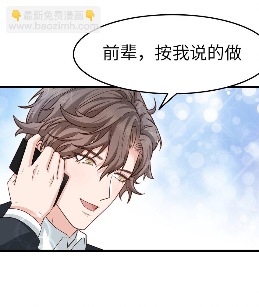 058 前辈，按我说的做-第57话