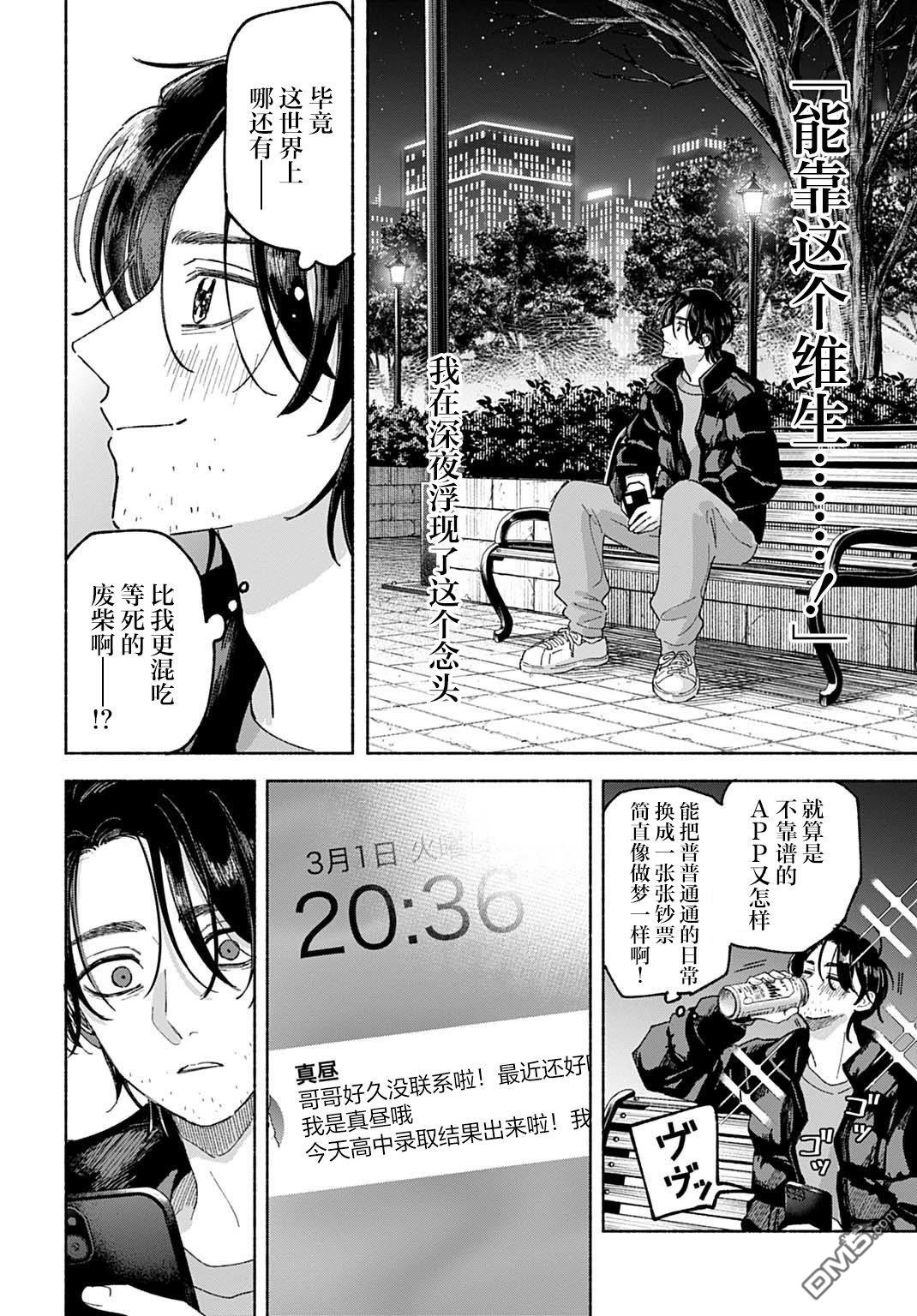 晚安，迷途羔羊 - 第1話 - 6