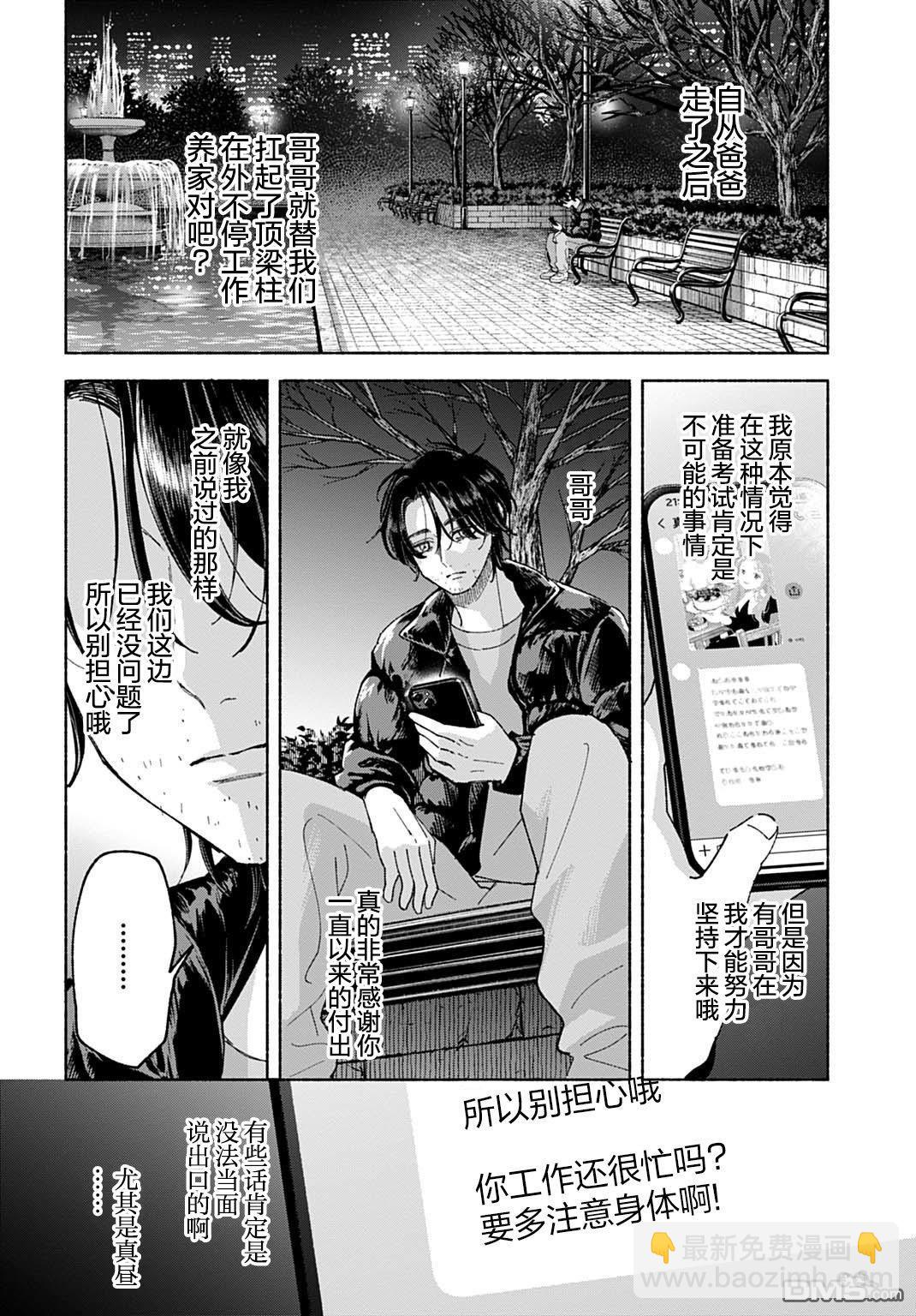 晚安，迷途羔羊 - 第1話 - 1