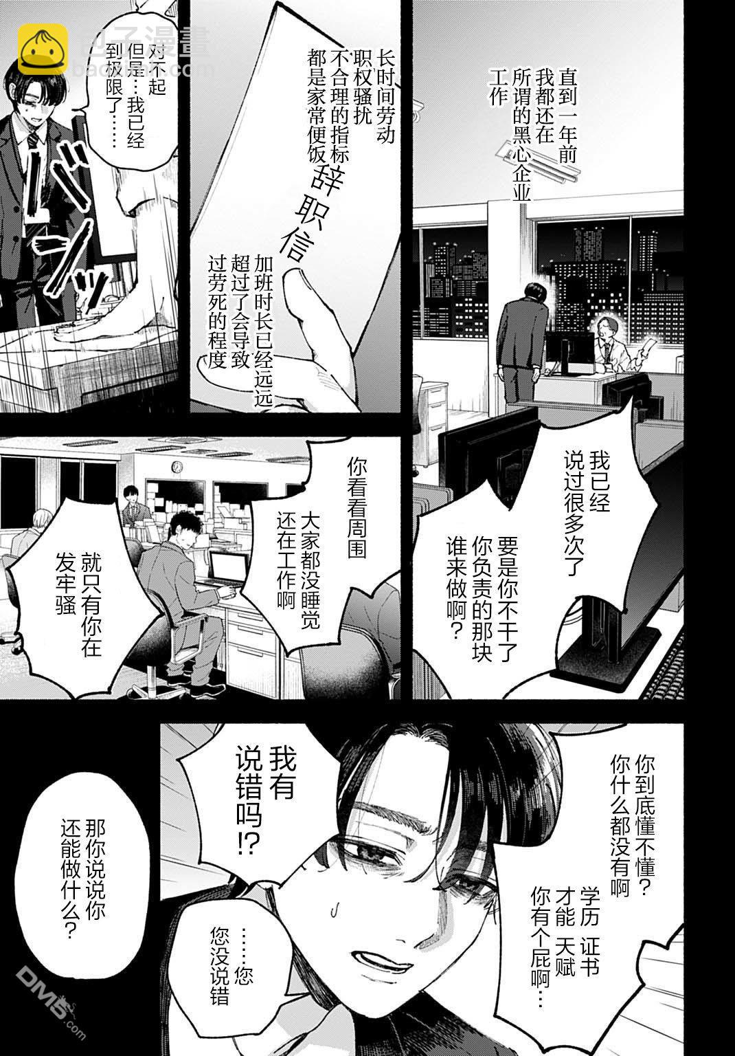 晚安，迷途羔羊 - 第1話 - 2