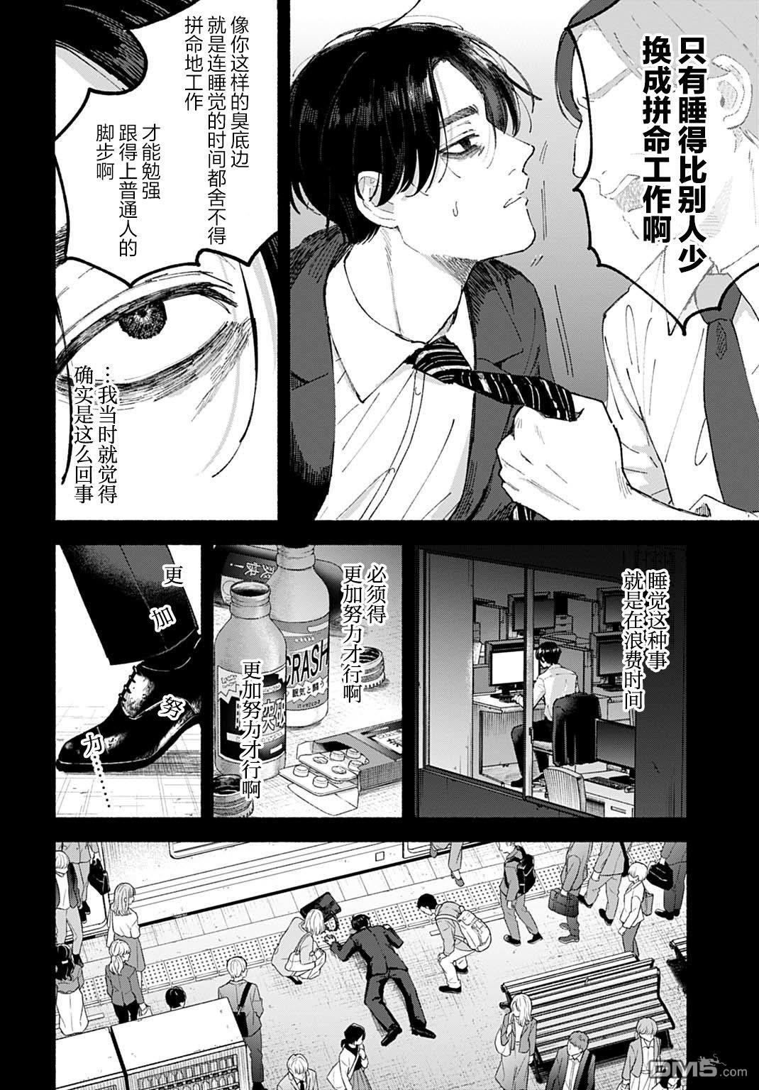 晚安，迷途羔羊 - 第1話 - 3