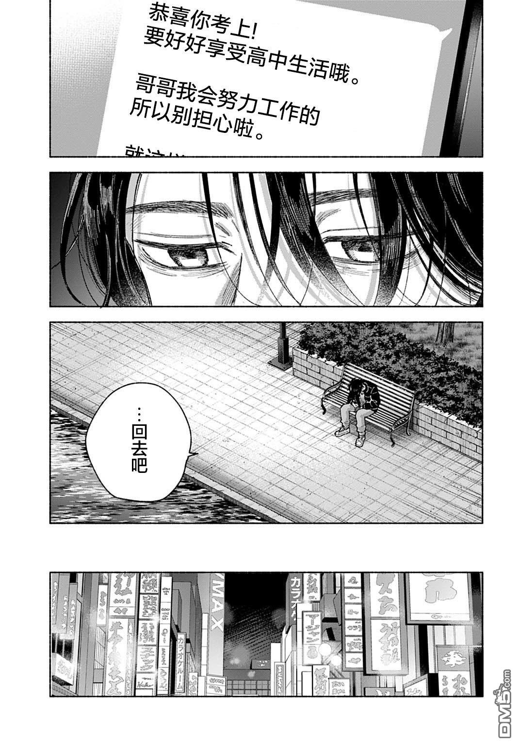 晚安，迷途羔羊 - 第1話 - 4