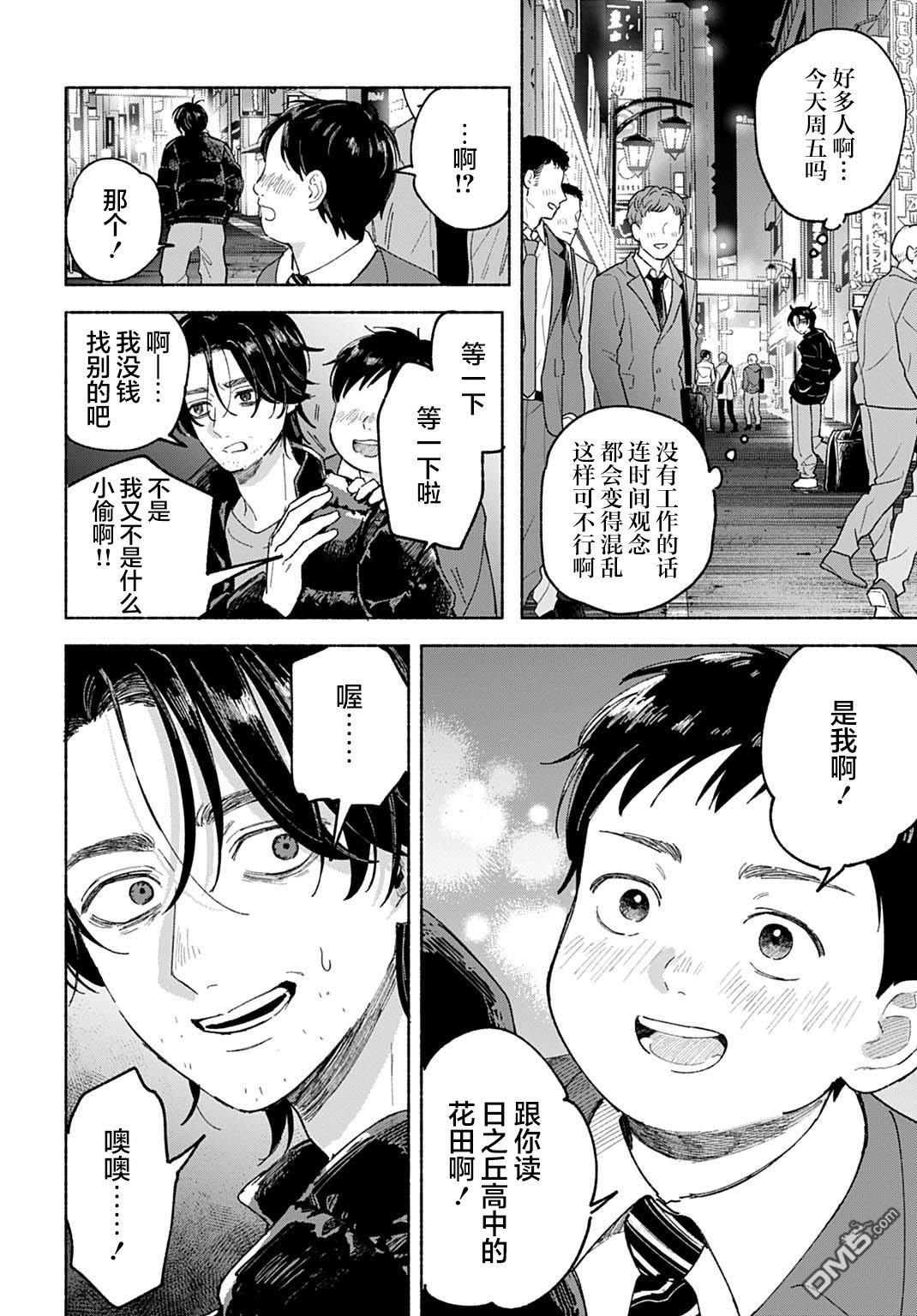 晚安，迷途羔羊 - 第1話 - 5