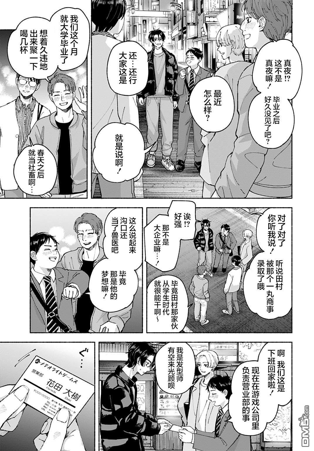 晚安，迷途羔羊 - 第1話 - 6