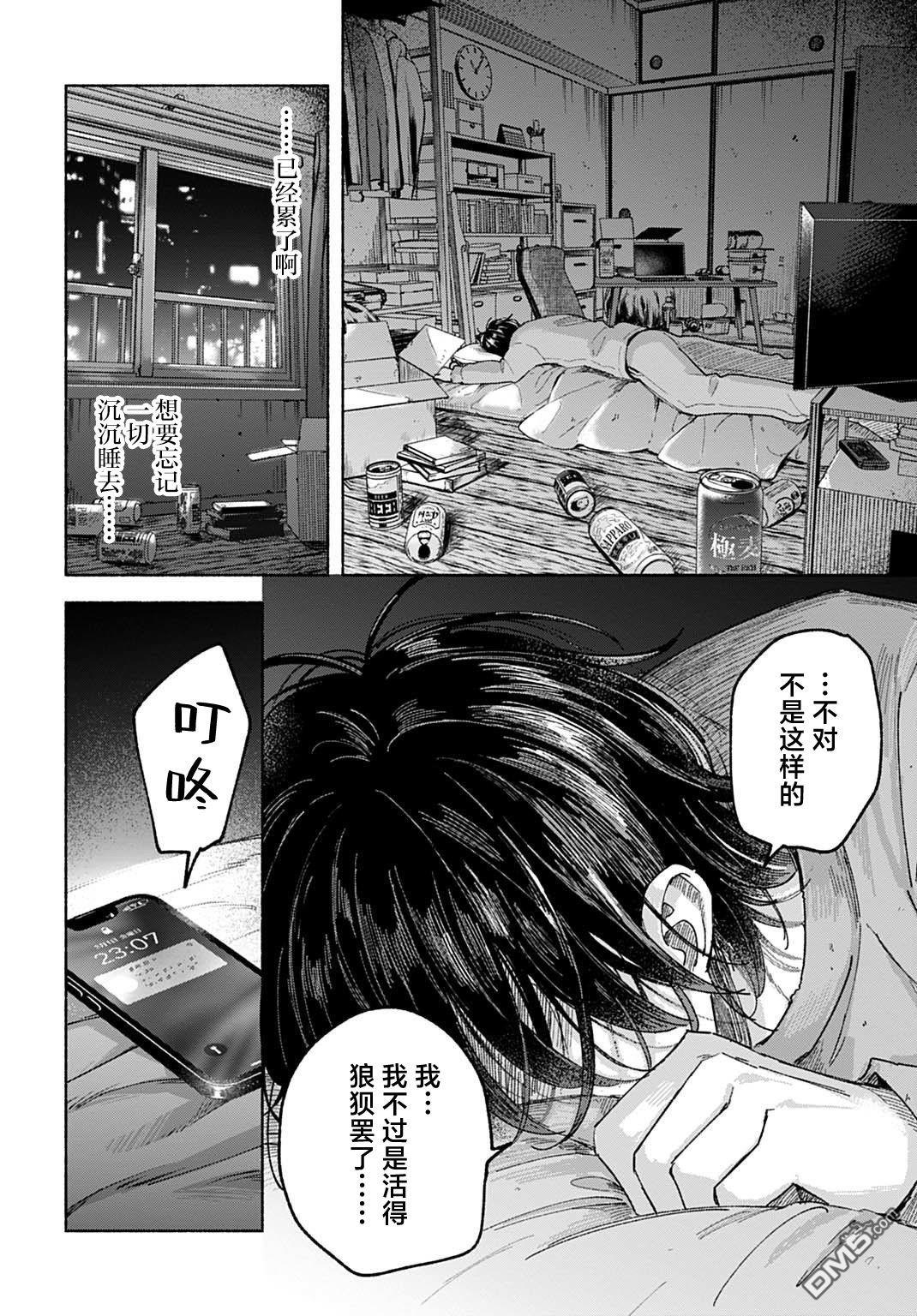 晚安，迷途羔羊 - 第1話 - 2