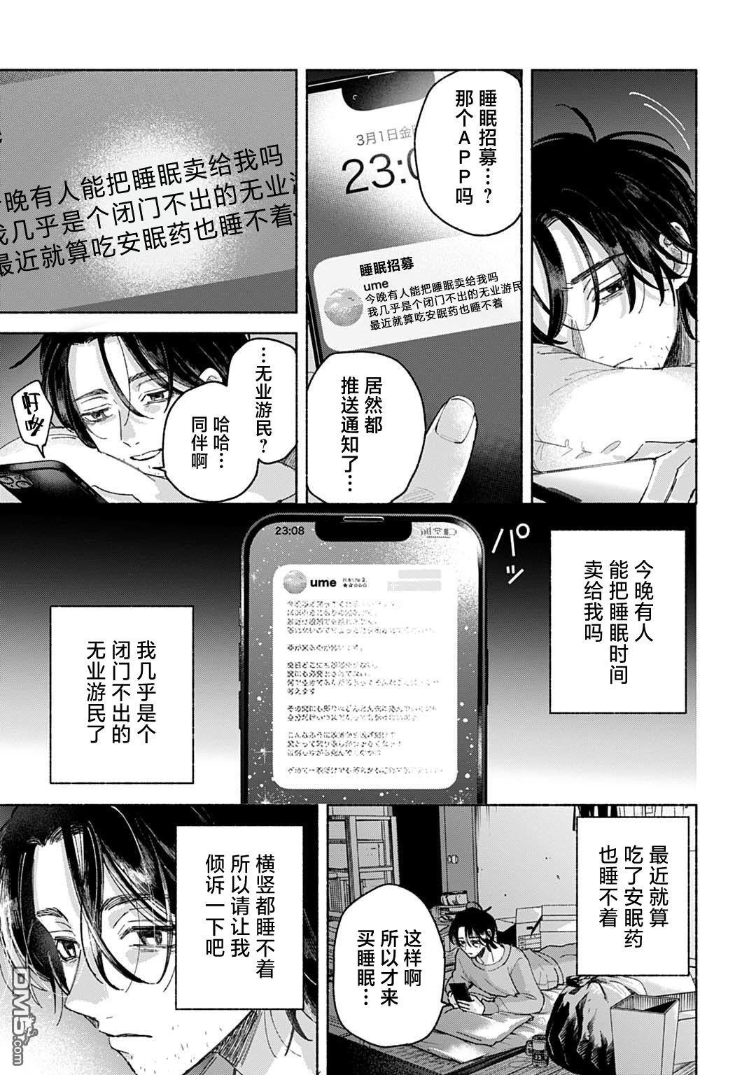 晚安，迷途羔羊 - 第1話 - 3