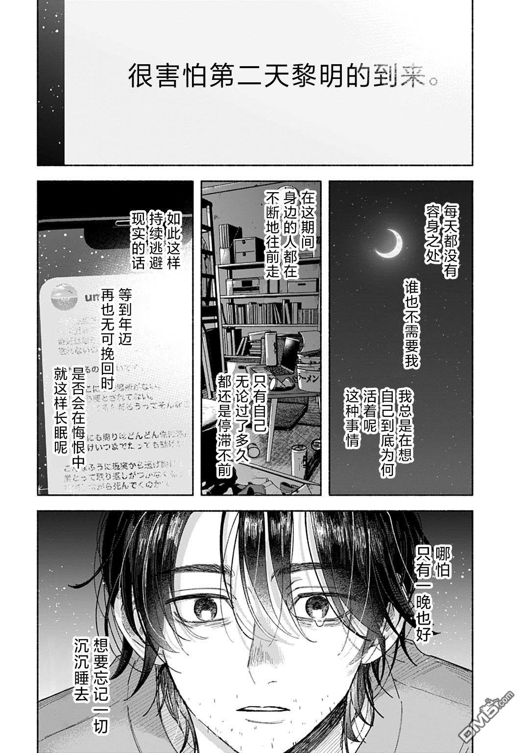 晚安，迷途羔羊 - 第1話 - 4