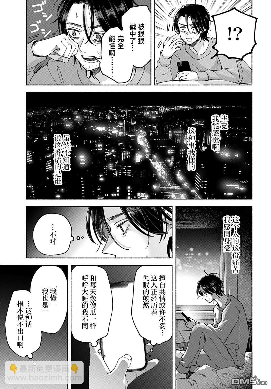 晚安，迷途羔羊 - 第1話 - 5