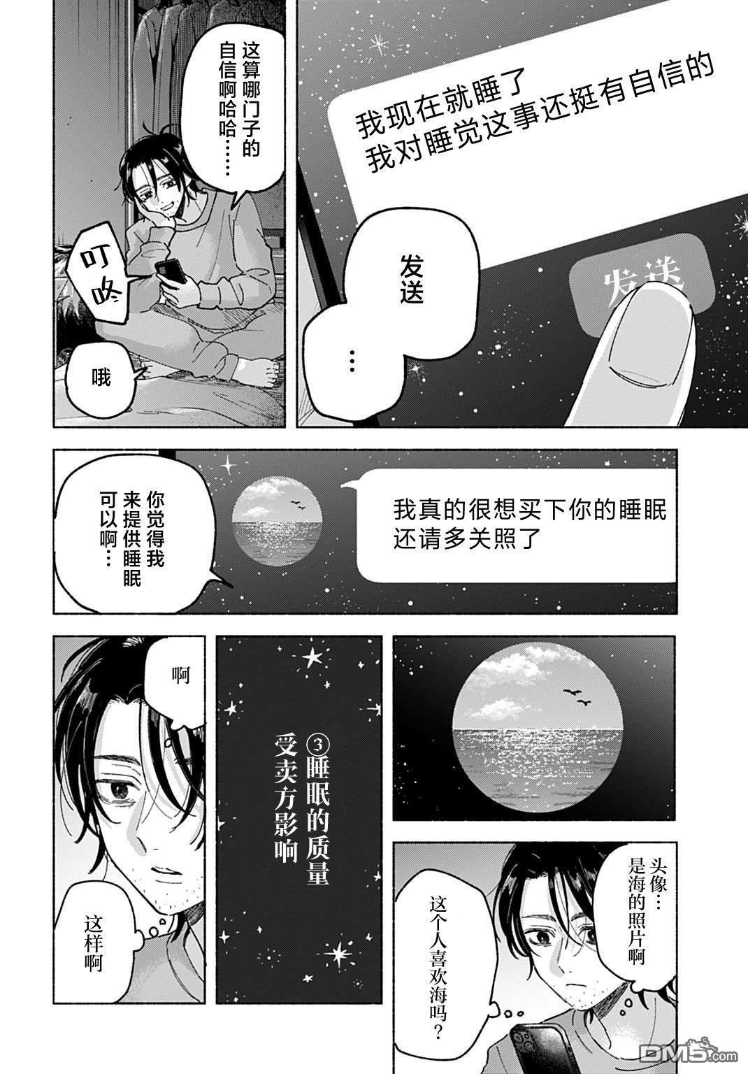 晚安，迷途羔羊 - 第1話 - 6