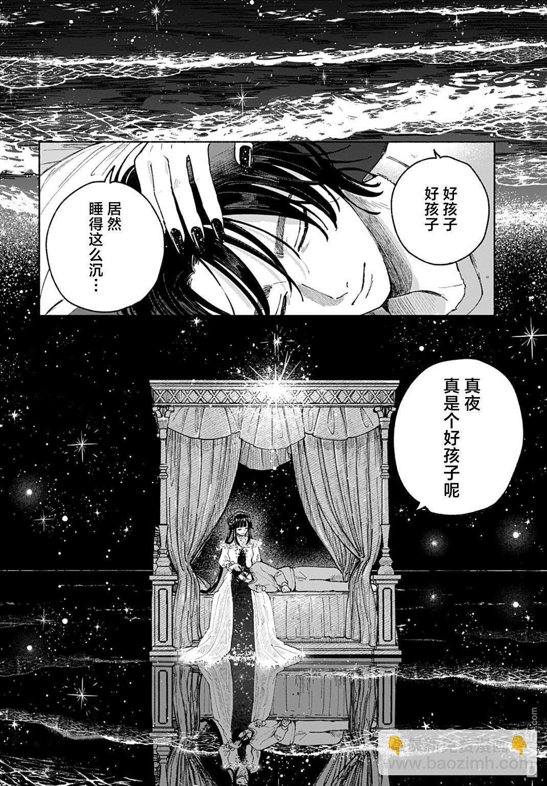 晚安，迷途羔羊 - 第1話 - 1