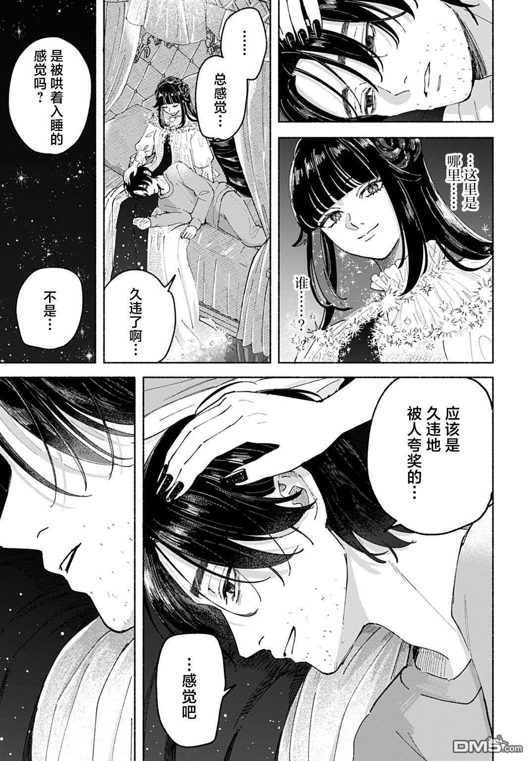 晚安，迷途羔羊 - 第1話 - 2