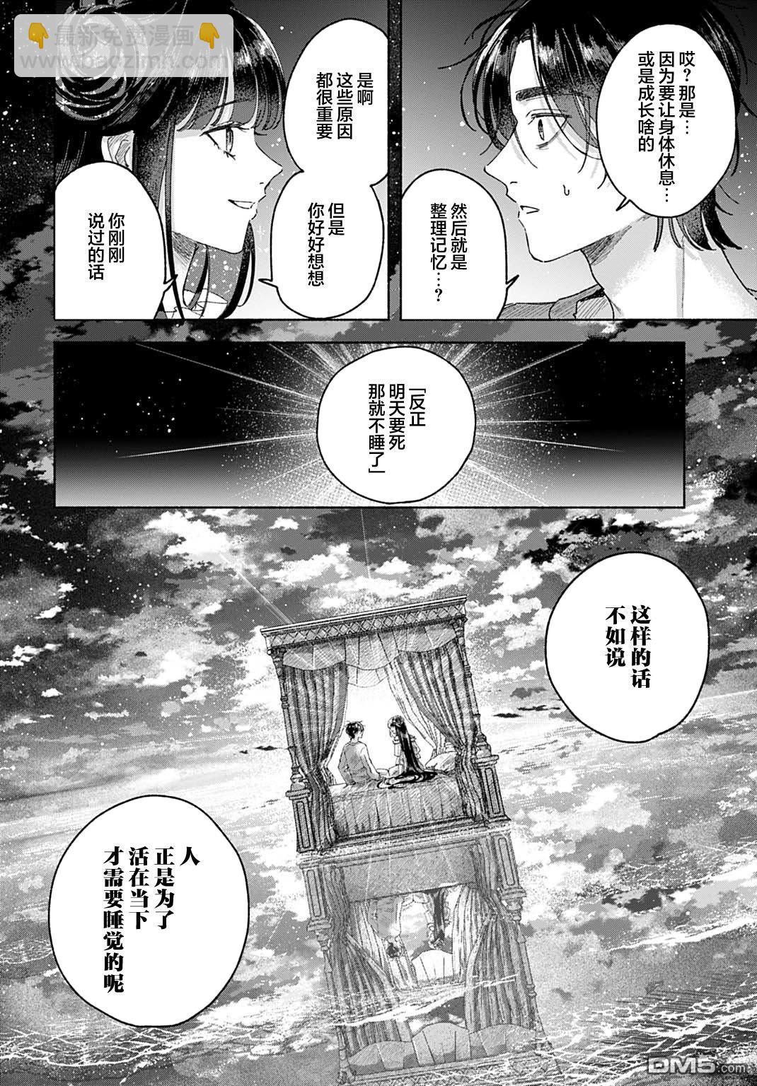 晚安，迷途羔羊 - 第1話 - 5