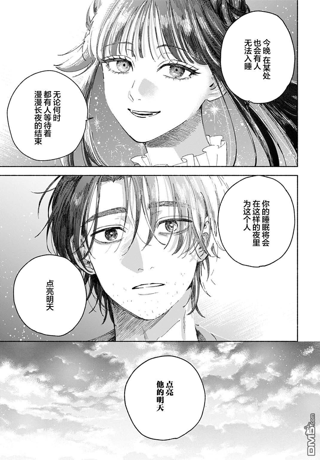晚安，迷途羔羊 - 第1話 - 6
