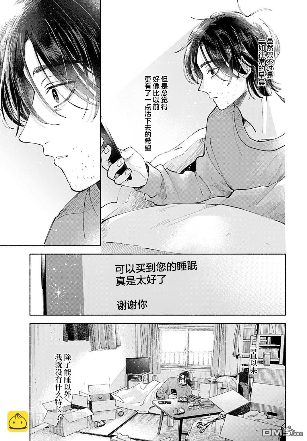 晚安，迷途羔羊 - 第1話 - 3