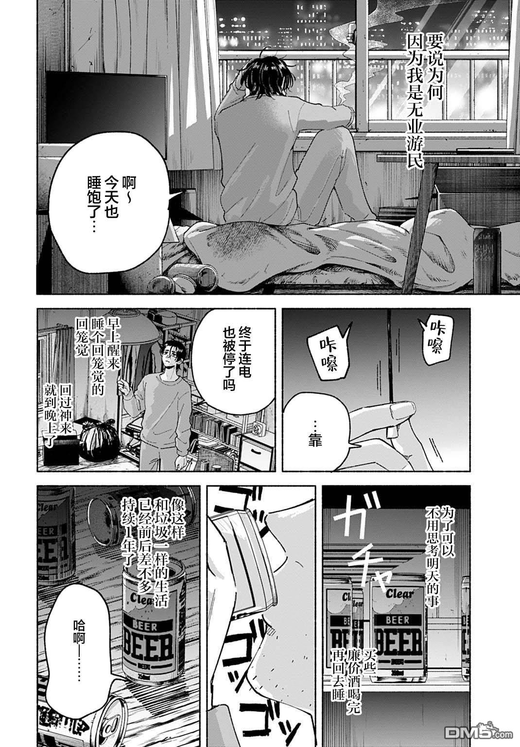 晚安，迷途羔羊 - 第1話 - 5