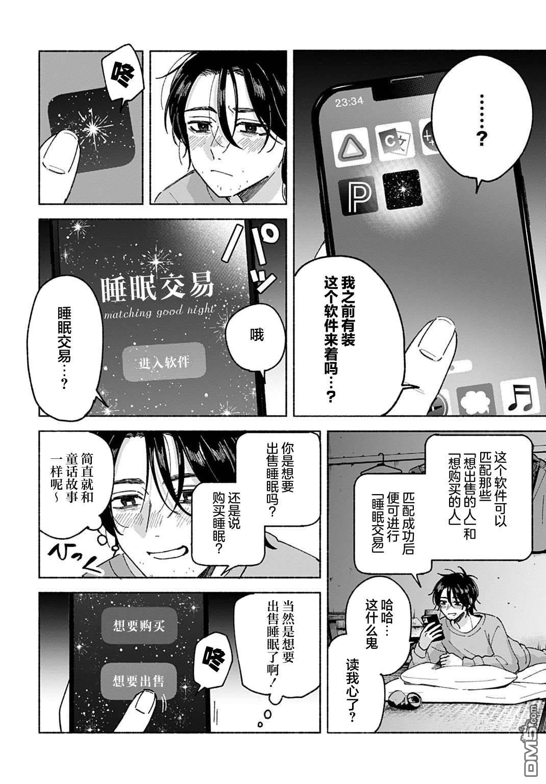 晚安，迷途羔羊 - 第1話 - 7