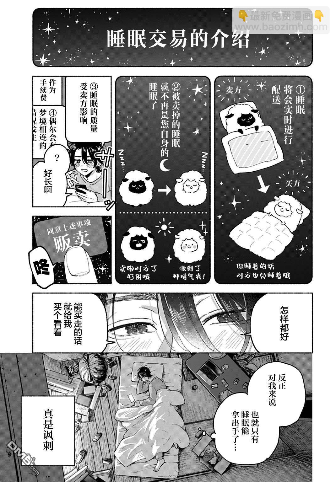 晚安，迷途羔羊 - 第1話 - 1