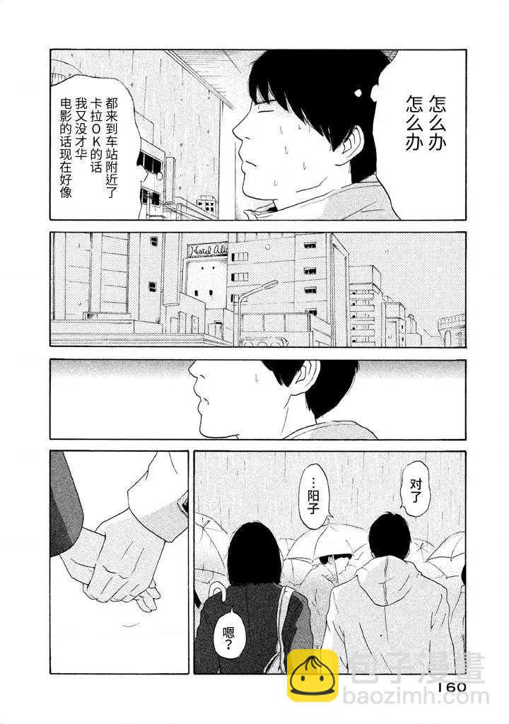 玩伴 - 第07话 - 4