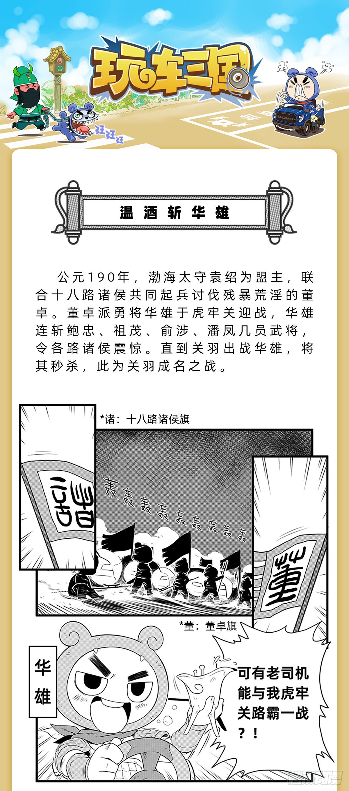 温酒斩华雄-第1话