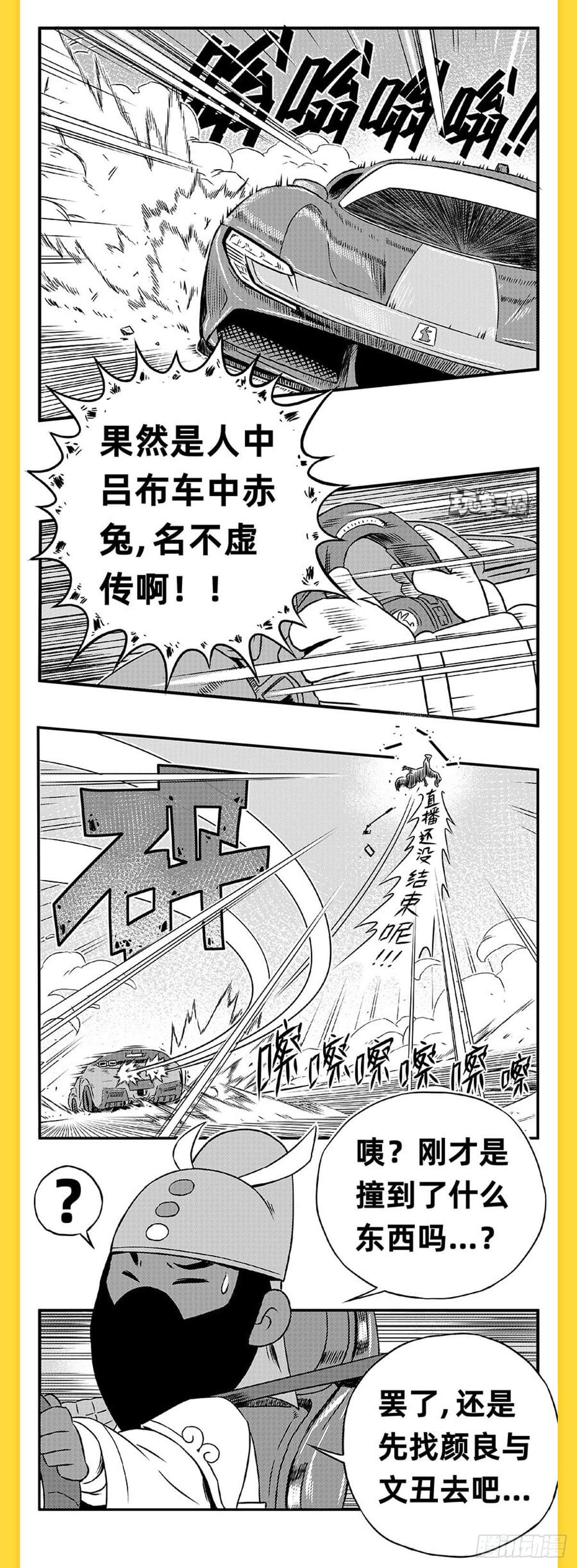 关羽斩颜良-第3话