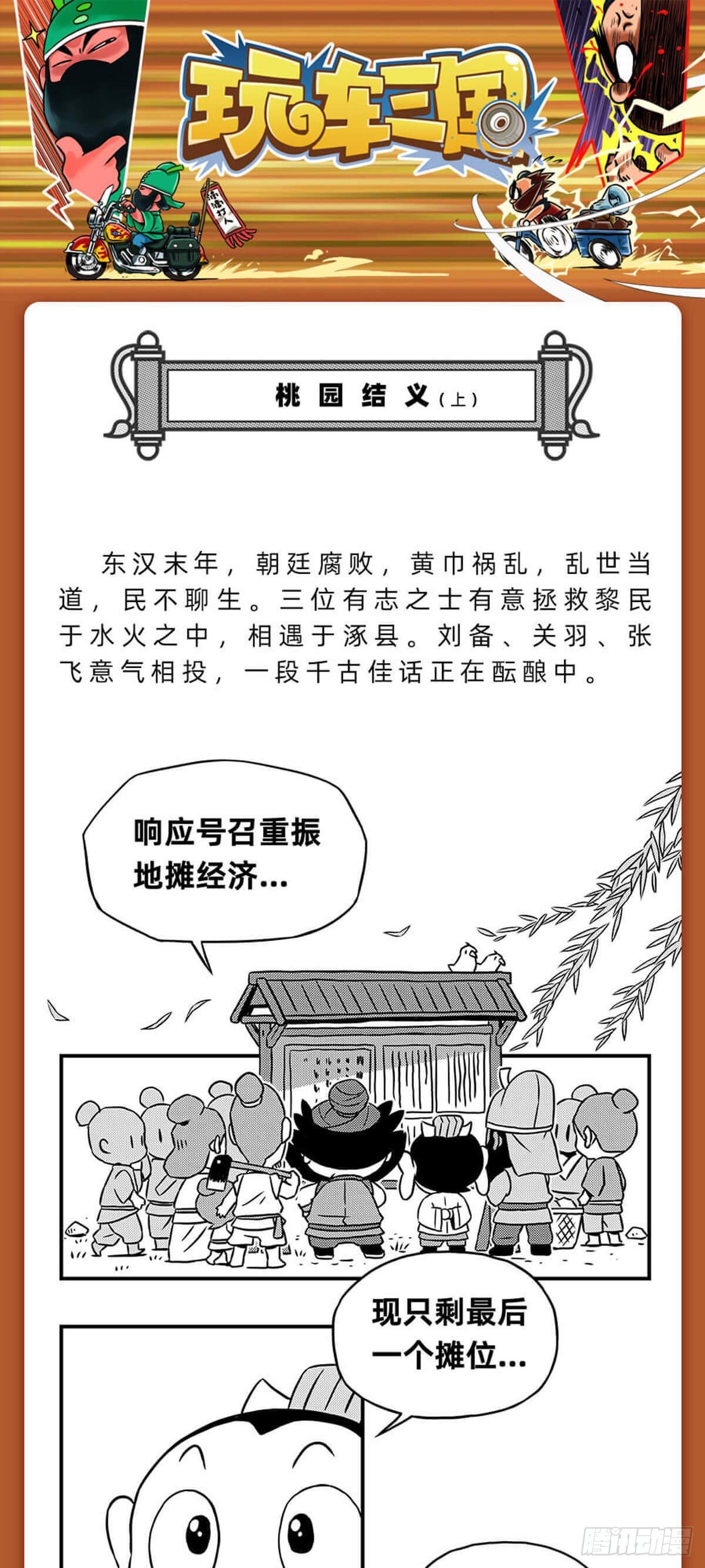 桃园结义（上）-第5话