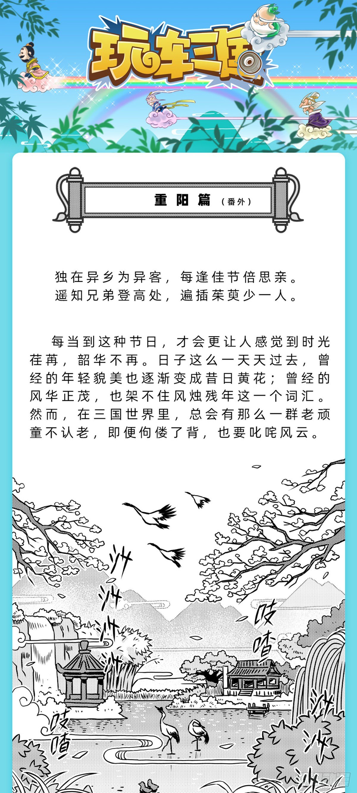 重阳篇-第7话