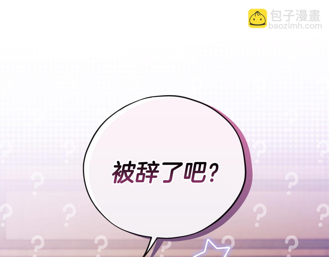 完蛋！成了反派的試毒小跟班 - 第19話 還有救(4/5) - 2