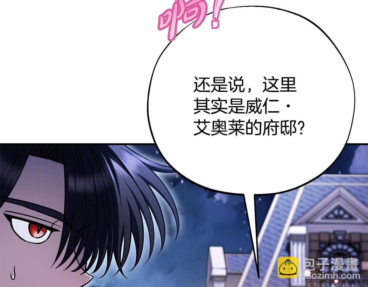 完蛋！成了反派的試毒小跟班 - 第27話 老闆的邀請(2/6) - 1