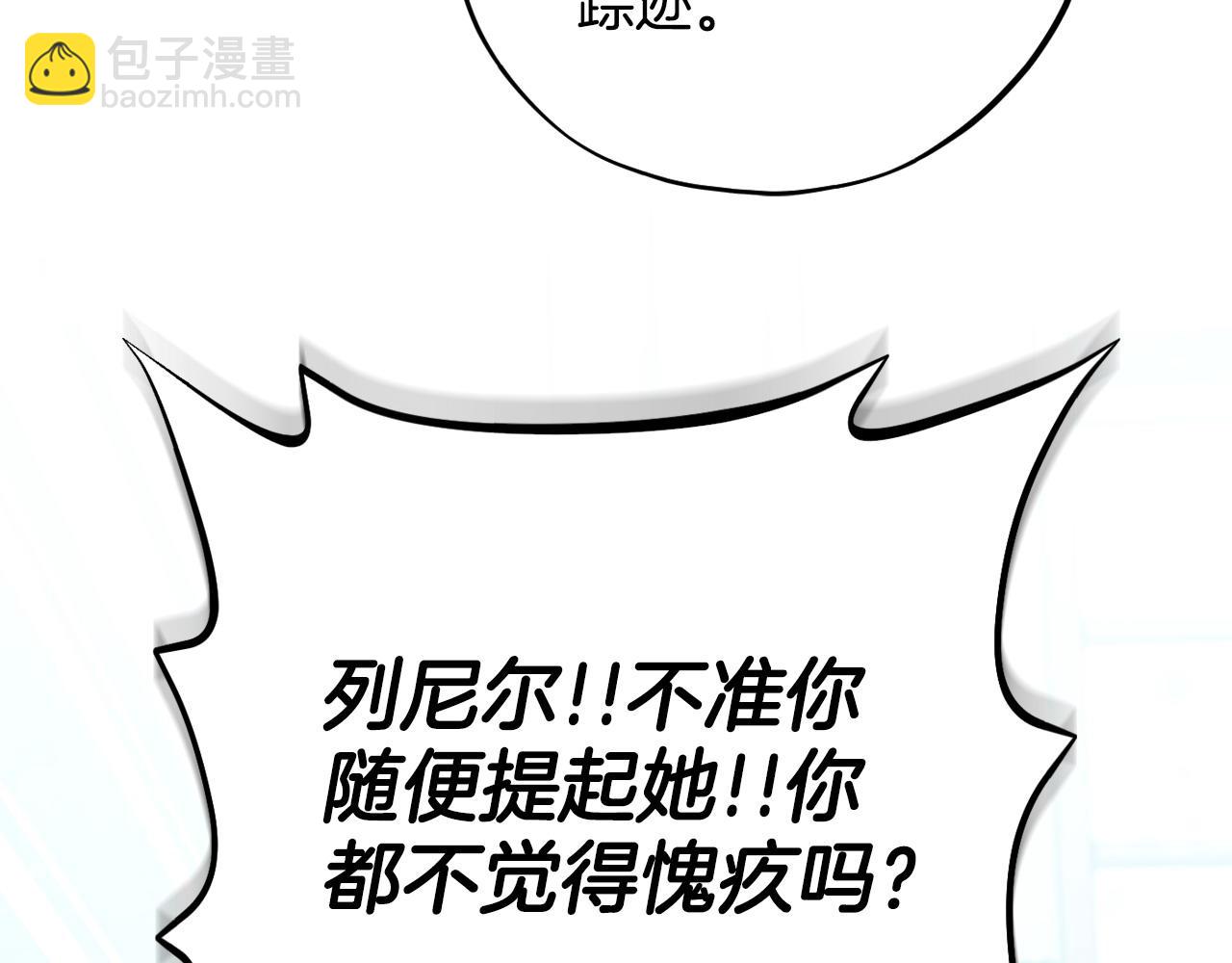 完蛋！成了反派的試毒小跟班 - 第37話 男二的反擊(3/6) - 8