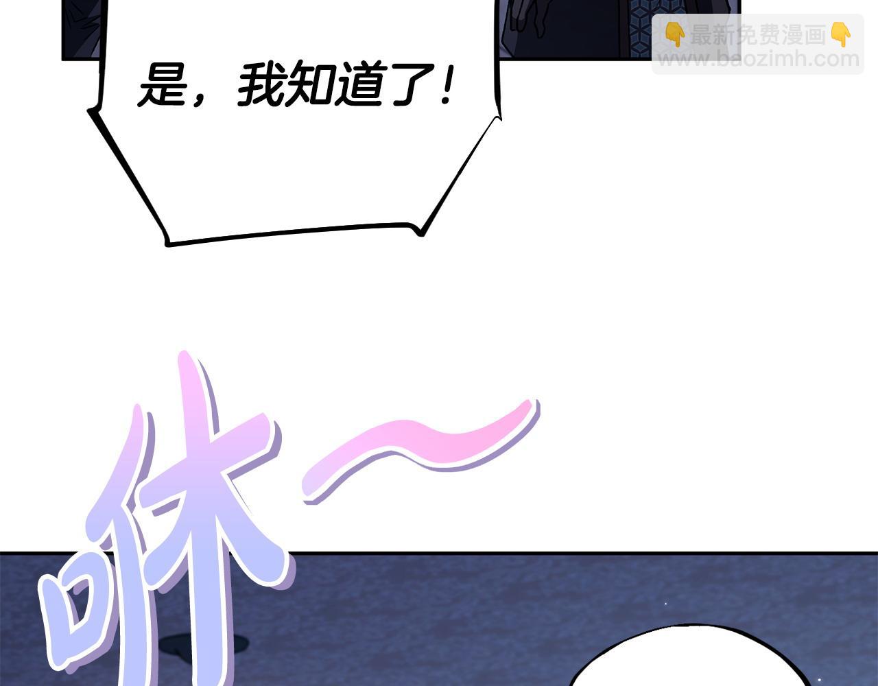 完蛋！成了反派的試毒小跟班 - 第41話 一起睡(4/5) - 2